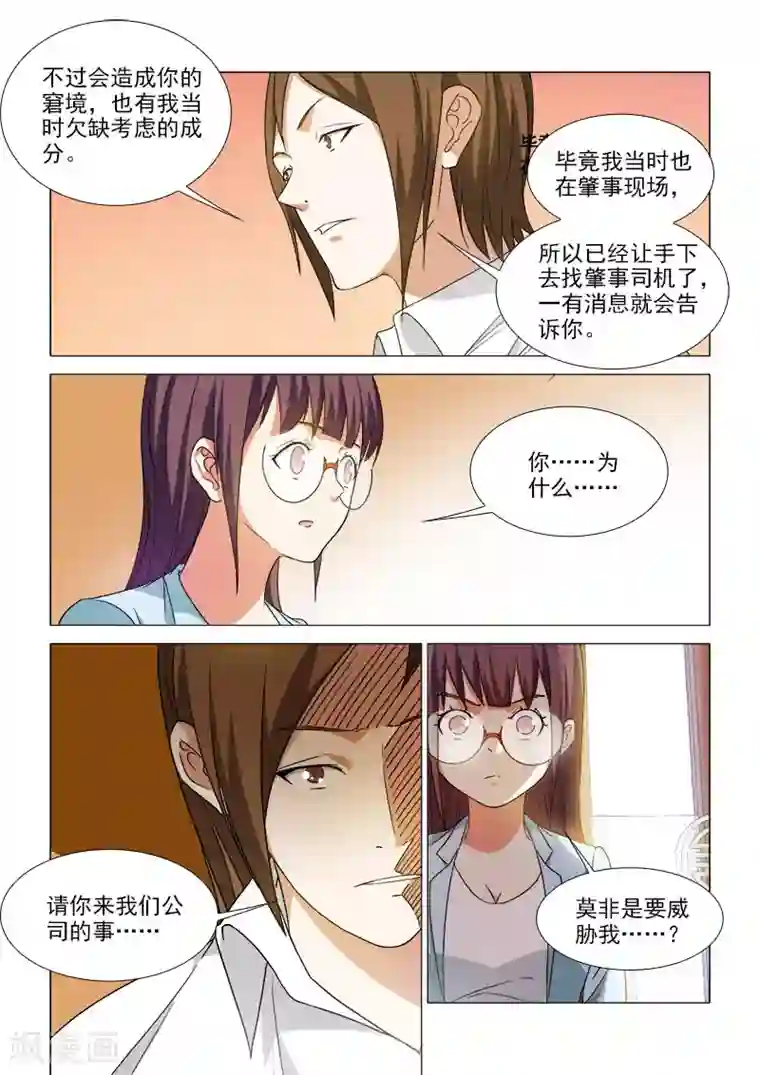 纨绔恋人养成记第38话