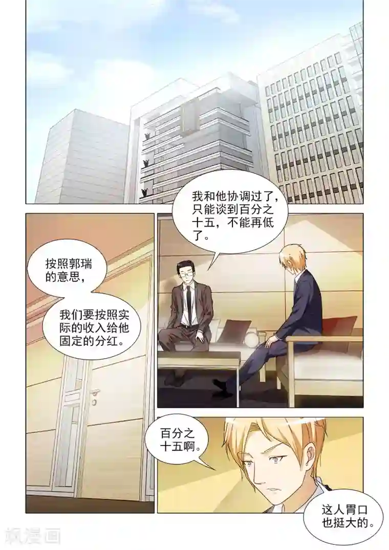 纨绔恋人养成记第38话