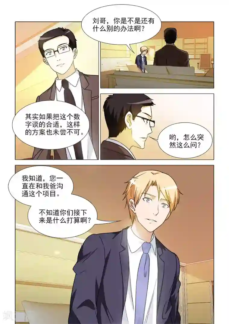 纨绔恋人养成记第38话