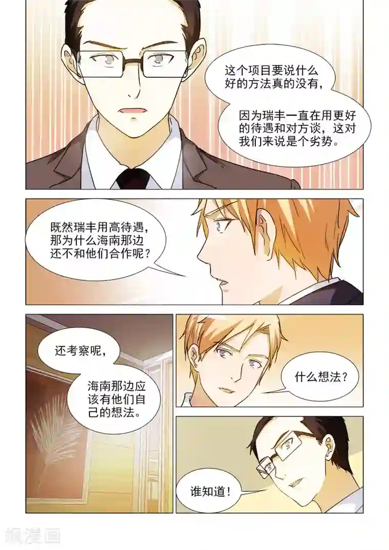 纨绔恋人养成记第38话