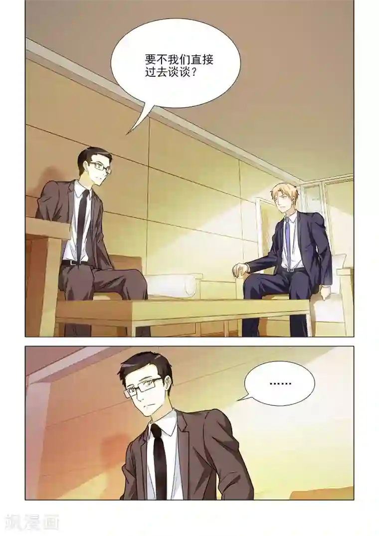 纨绔恋人养成记第38话