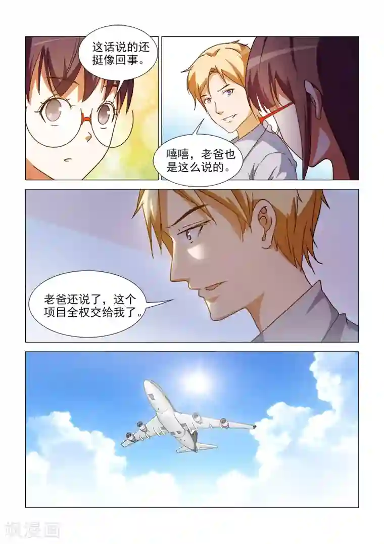 纨绔恋人养成记第39话