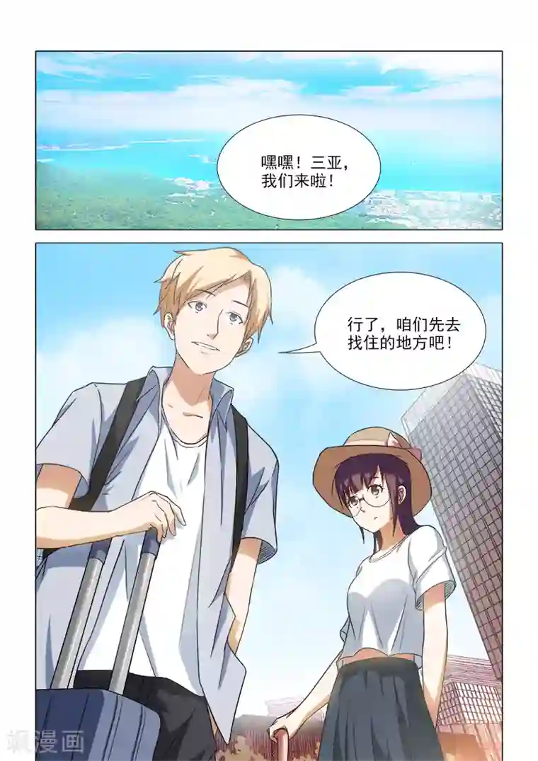 纨绔恋人养成记第39话