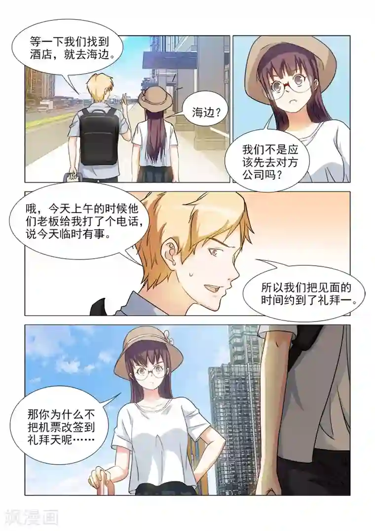 纨绔恋人养成记第39话