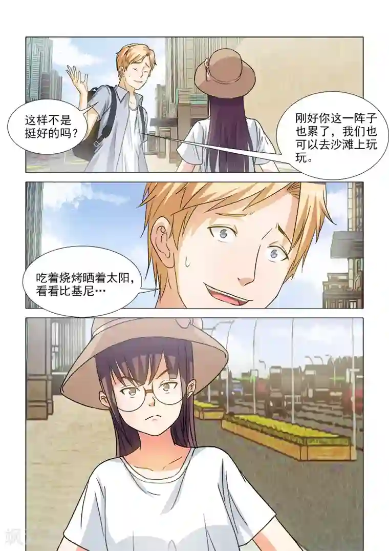 纨绔恋人养成记第39话