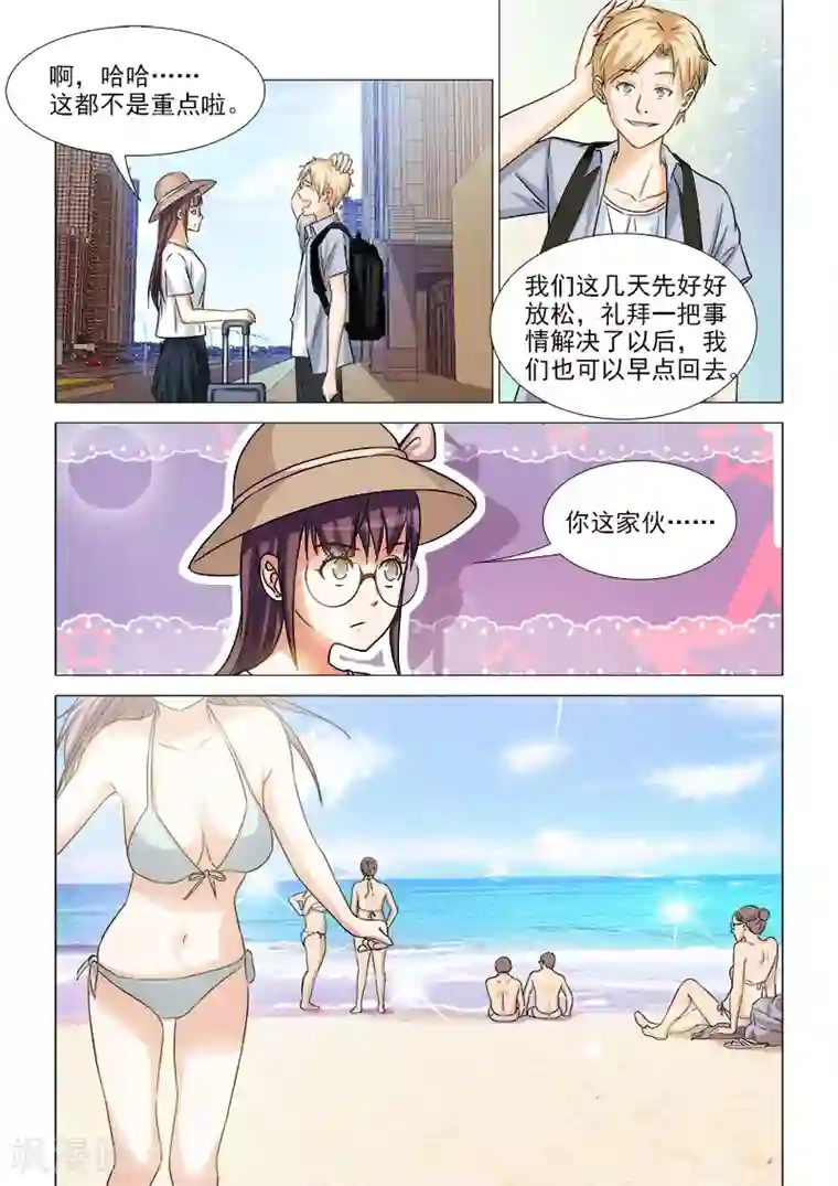 纨绔恋人养成记第39话