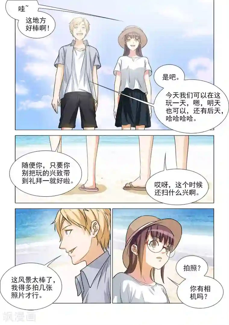 纨绔恋人养成记第39话