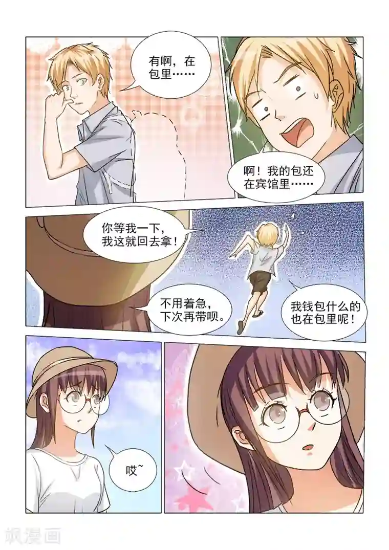 纨绔恋人养成记第39话