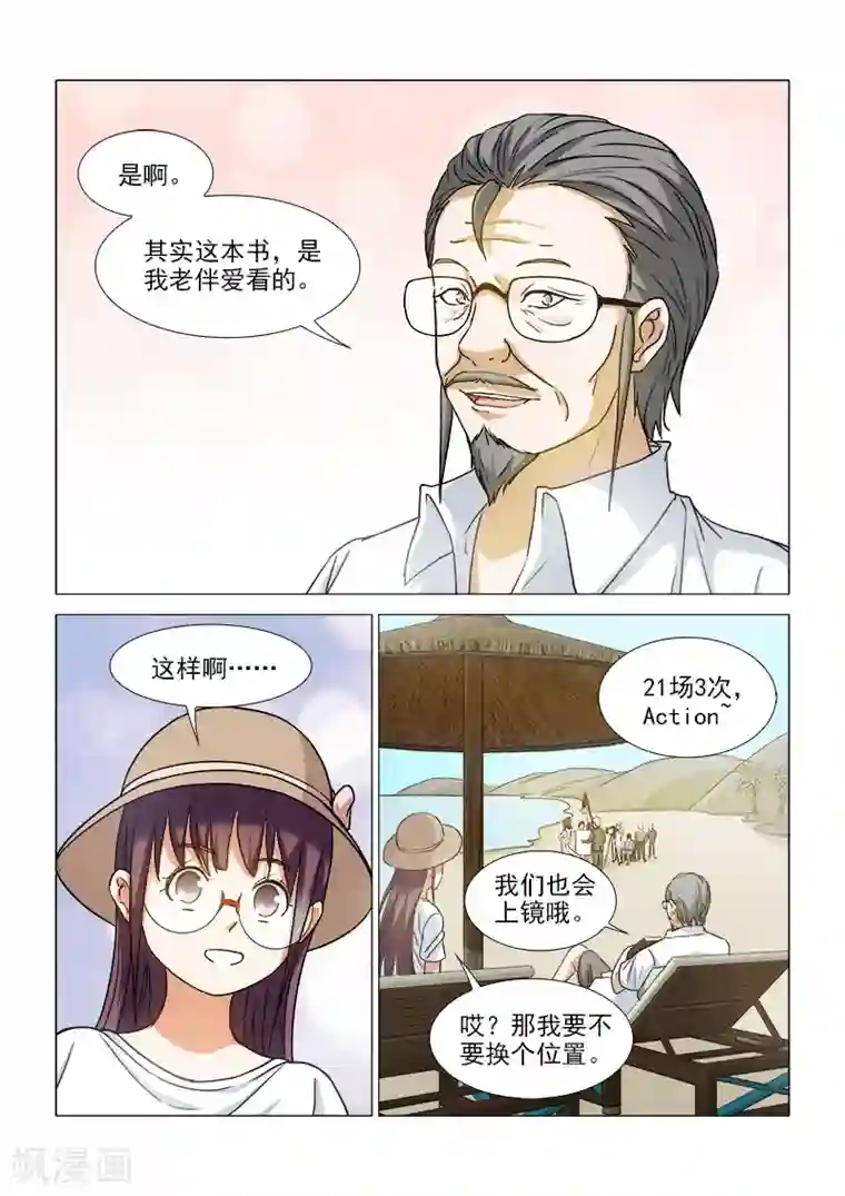 纨绔恋人养成记第39话