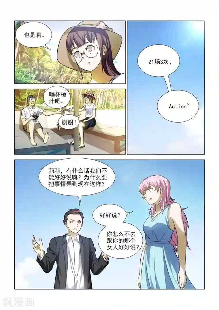 纨绔恋人养成记第40话