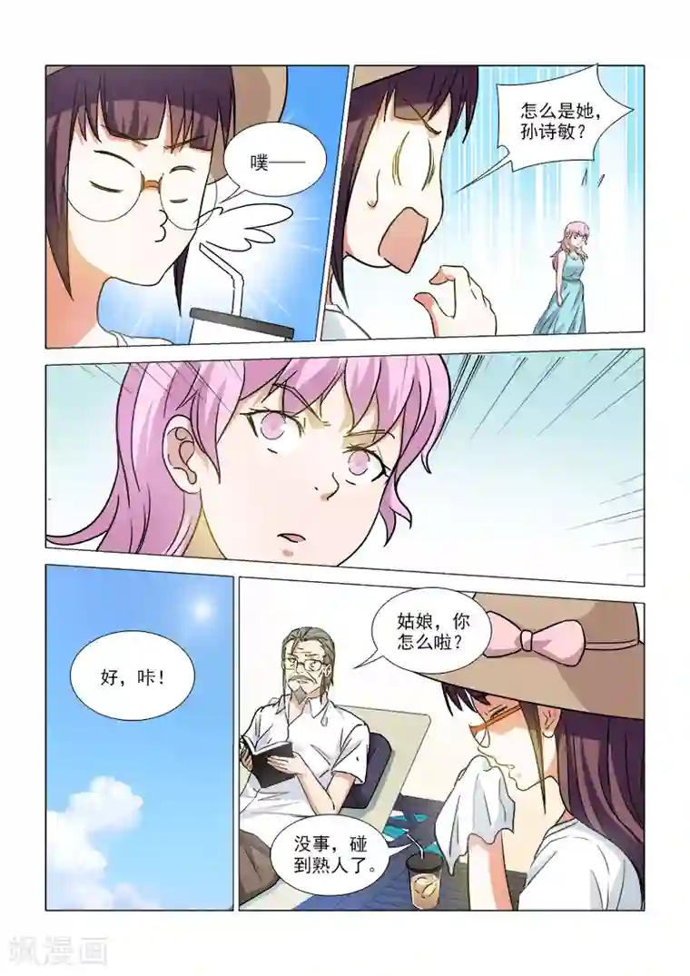 纨绔恋人养成记第40话