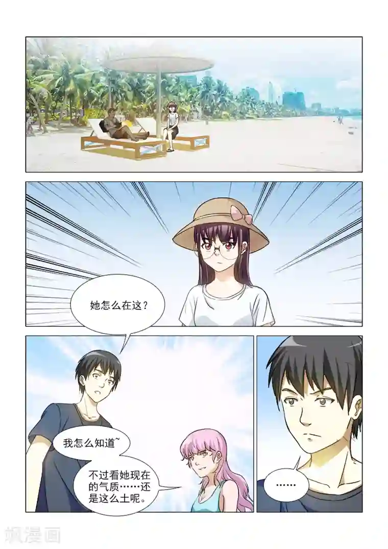 纨绔恋人养成记第40话