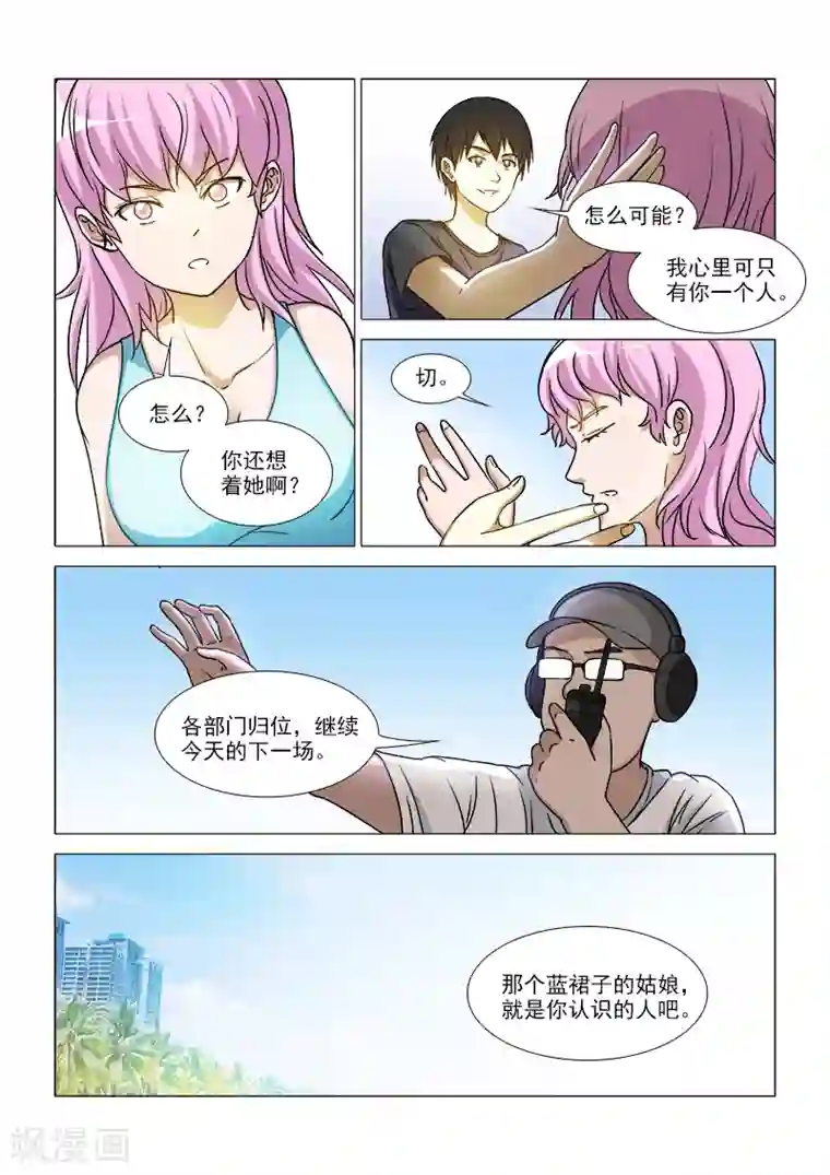 纨绔恋人养成记第40话