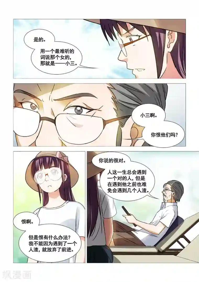 纨绔恋人养成记第40话