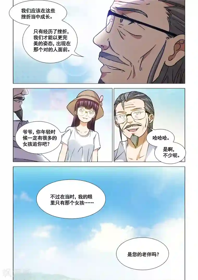 纨绔恋人养成记第40话