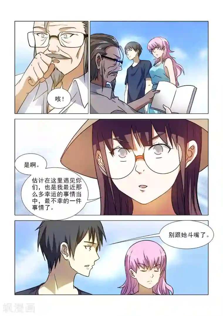 纨绔恋人养成记第41话