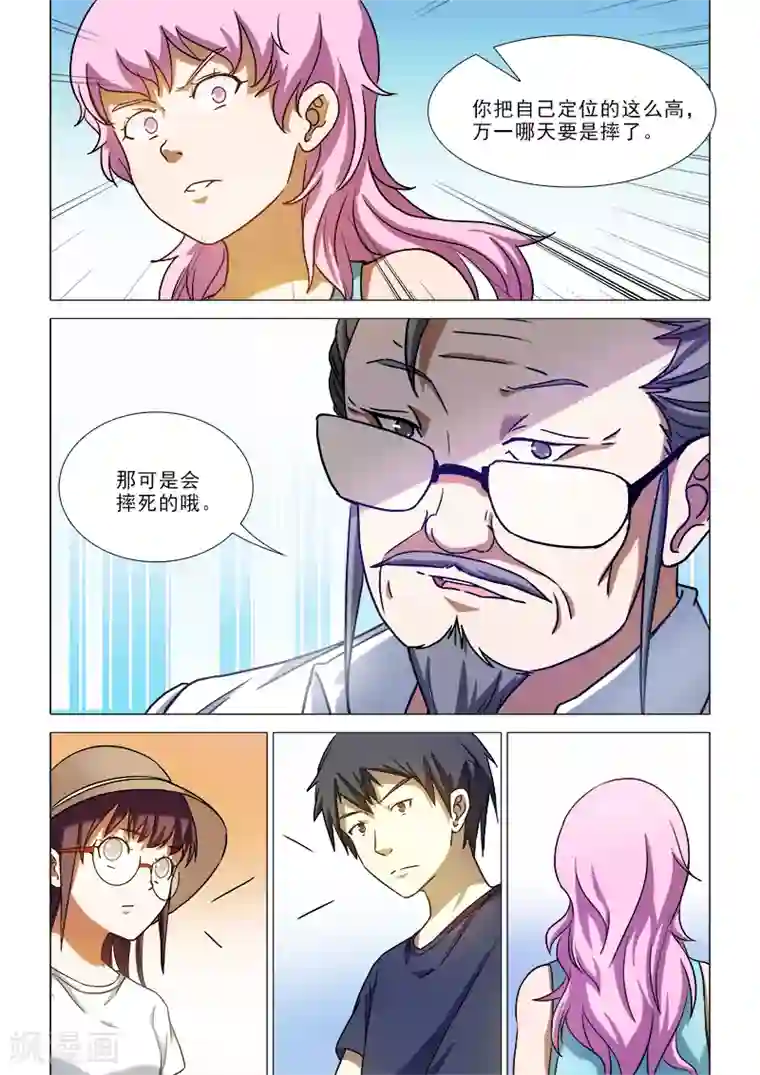 纨绔恋人养成记第41话