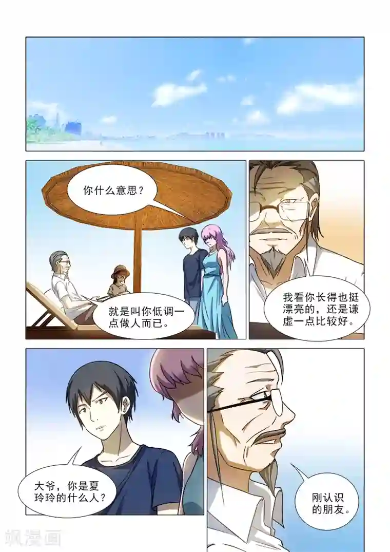 纨绔恋人养成记第41话