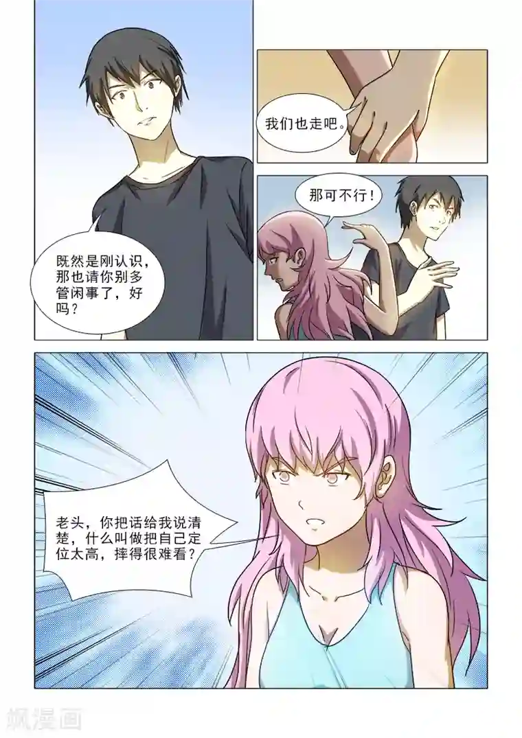 纨绔恋人养成记第41话