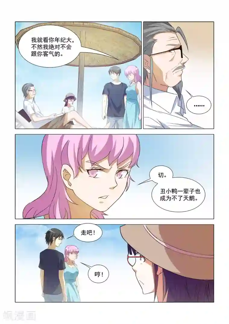 纨绔恋人养成记第42话