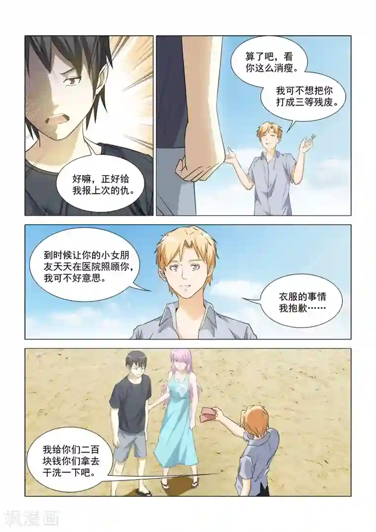 纨绔恋人养成记第42话