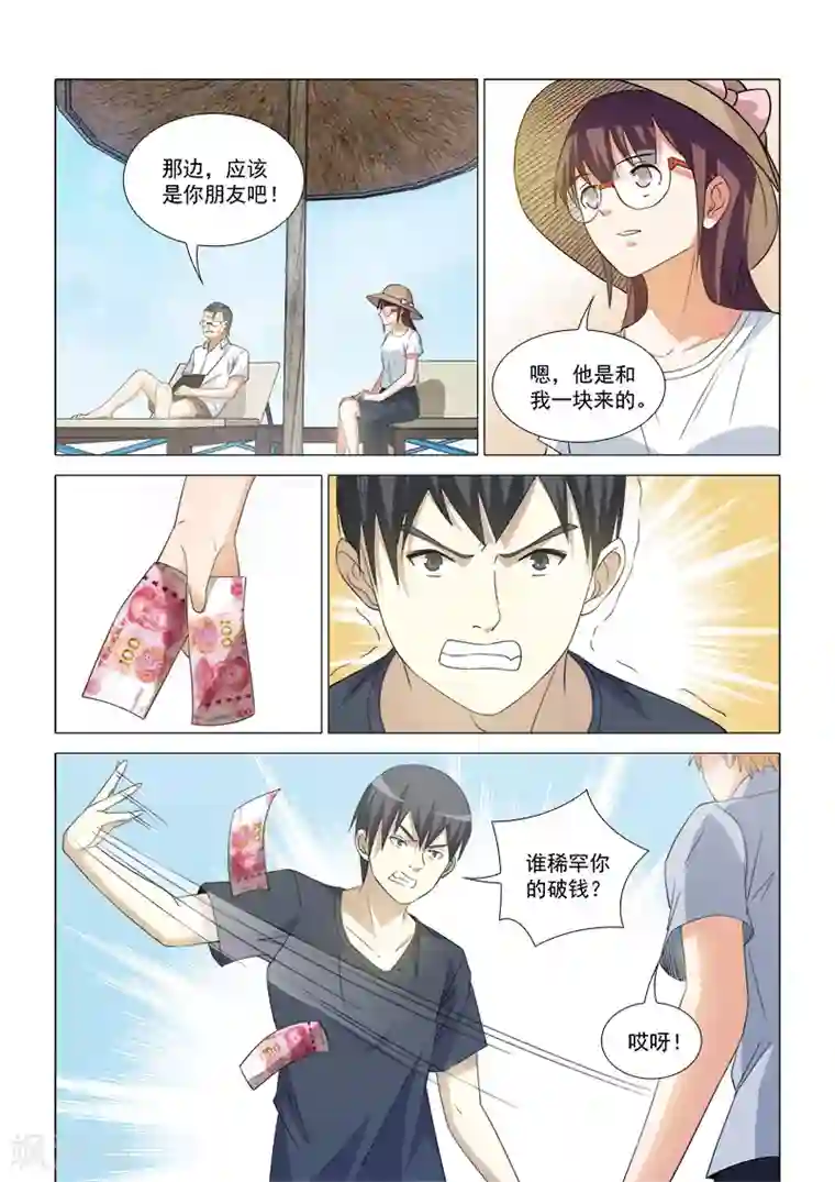 纨绔恋人养成记第42话