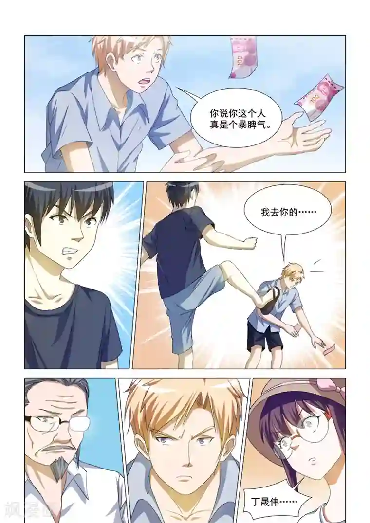 纨绔恋人养成记第42话