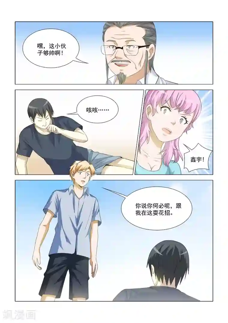 纨绔恋人养成记第42话