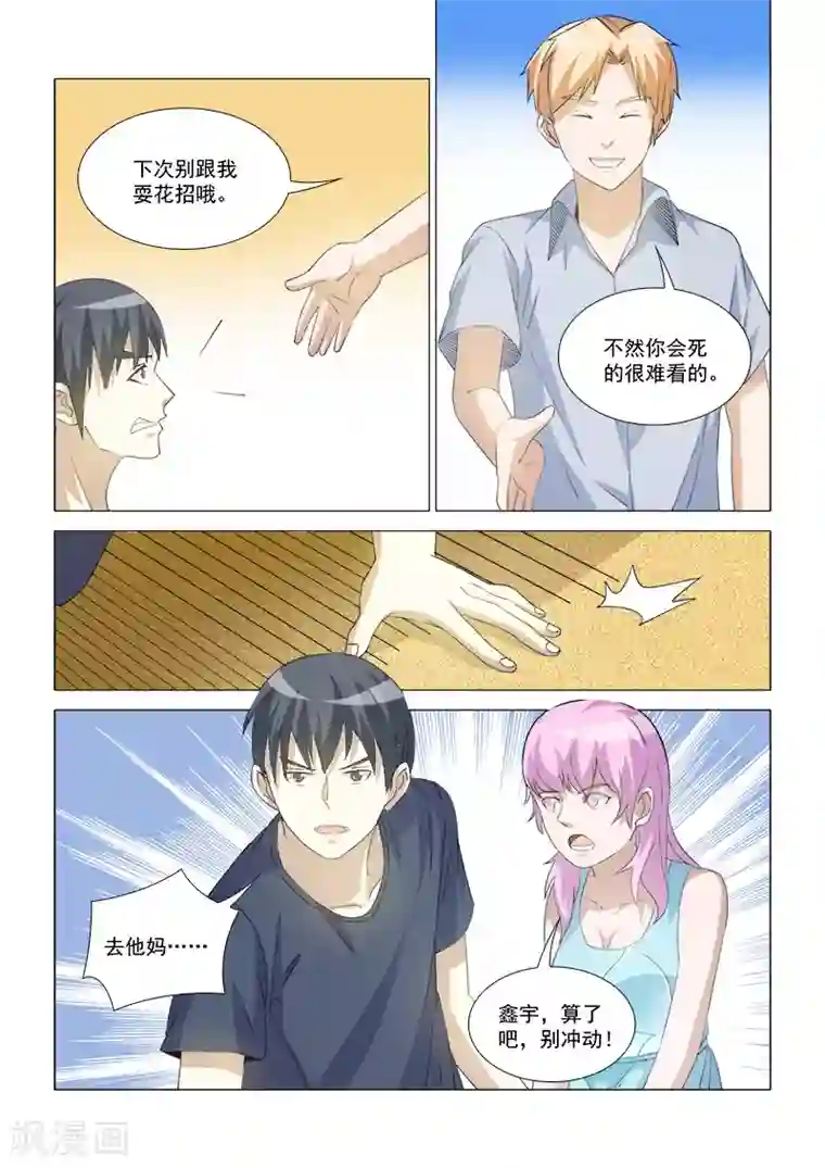 纨绔恋人养成记第42话