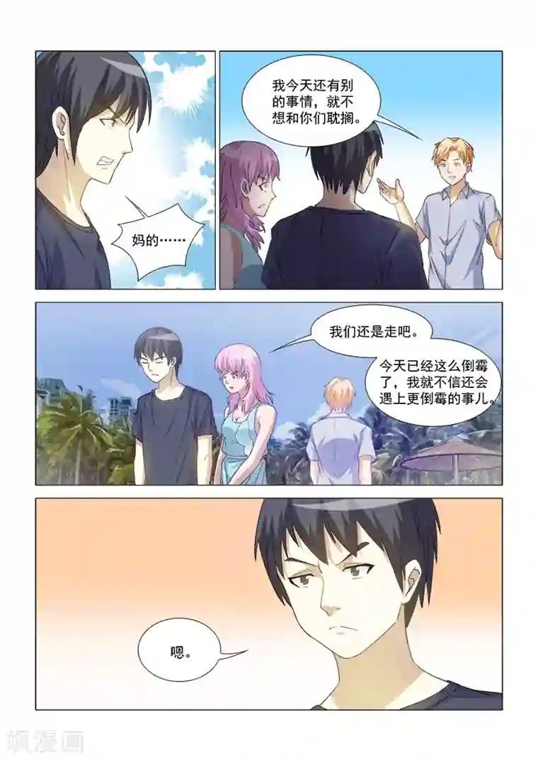 纨绔恋人养成记第42话