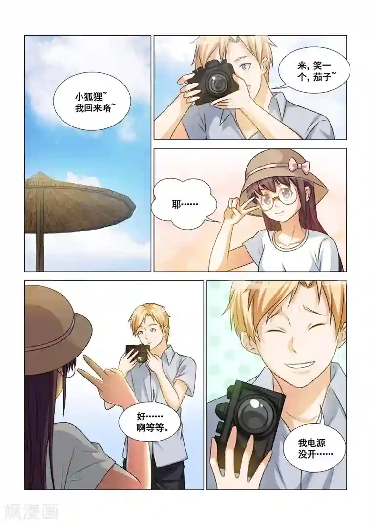 纨绔恋人养成记第43话