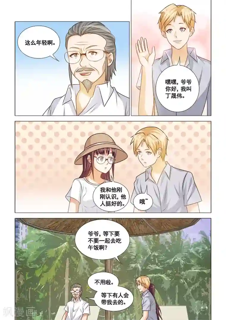 纨绔恋人养成记第43话