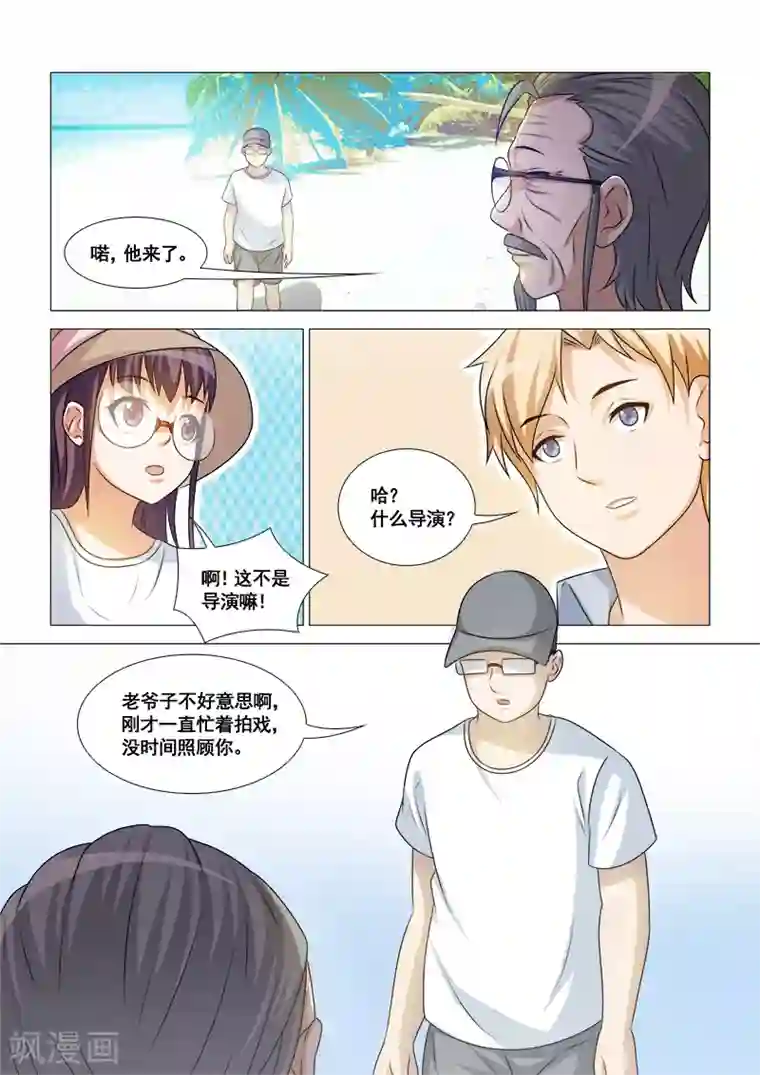 纨绔恋人养成记第43话