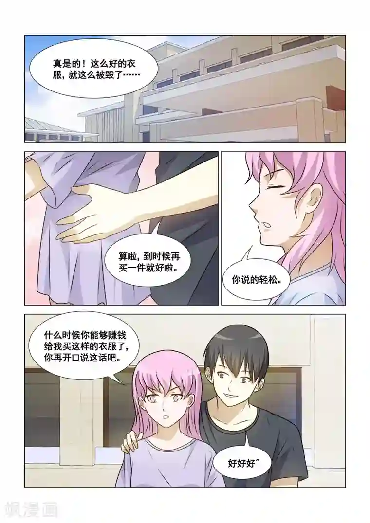 纨绔恋人养成记第43话