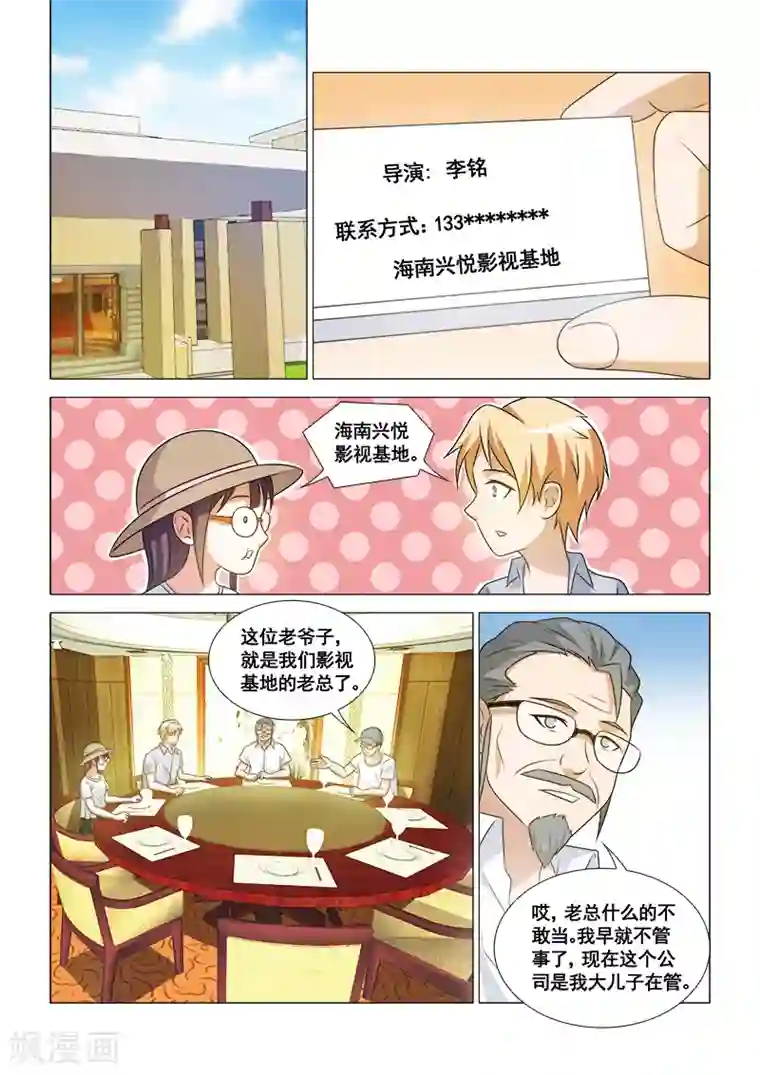 纨绔恋人养成记第43话