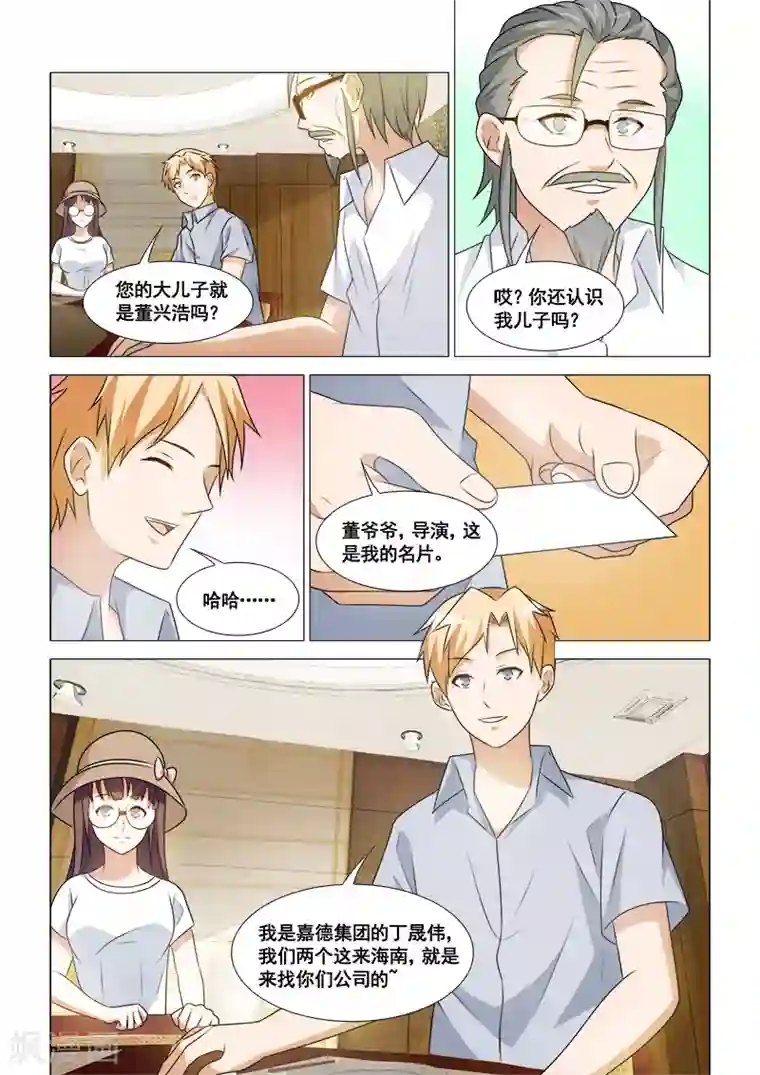 纨绔恋人养成记第43话