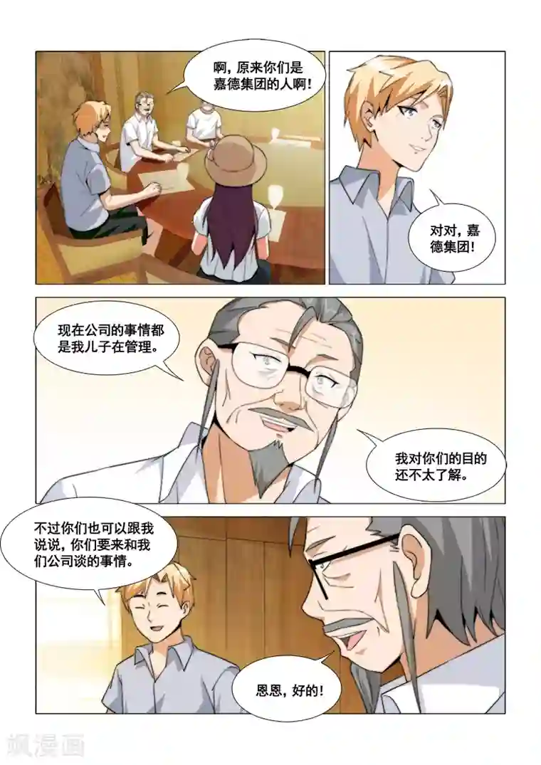 纨绔恋人养成记第44话