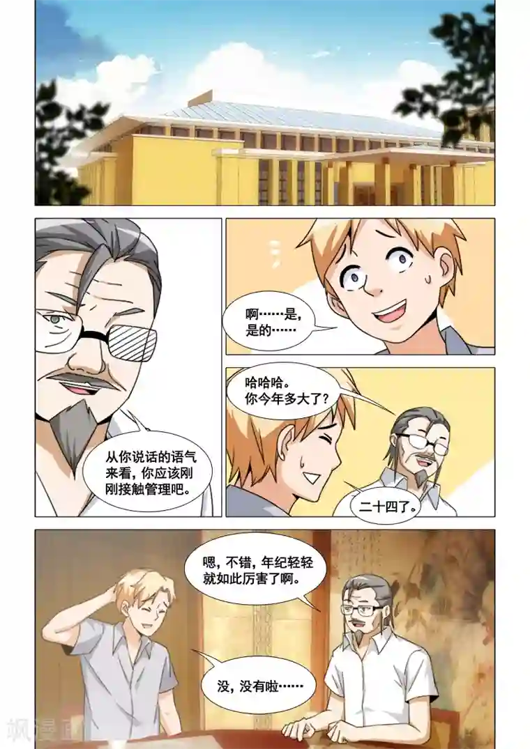 纨绔恋人养成记第44话