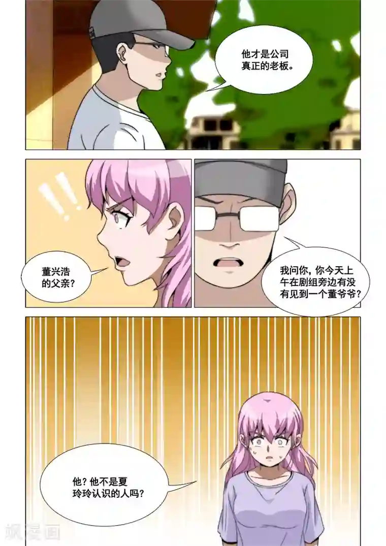 纨绔恋人养成记第44话