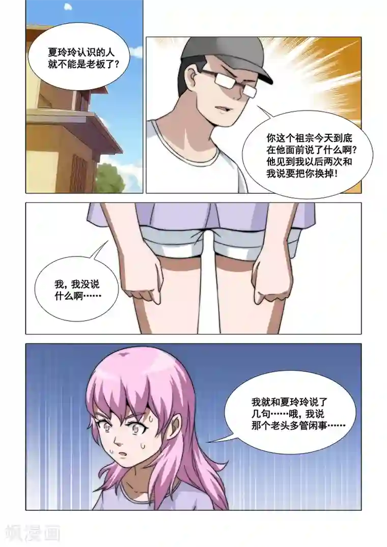 纨绔恋人养成记第44话