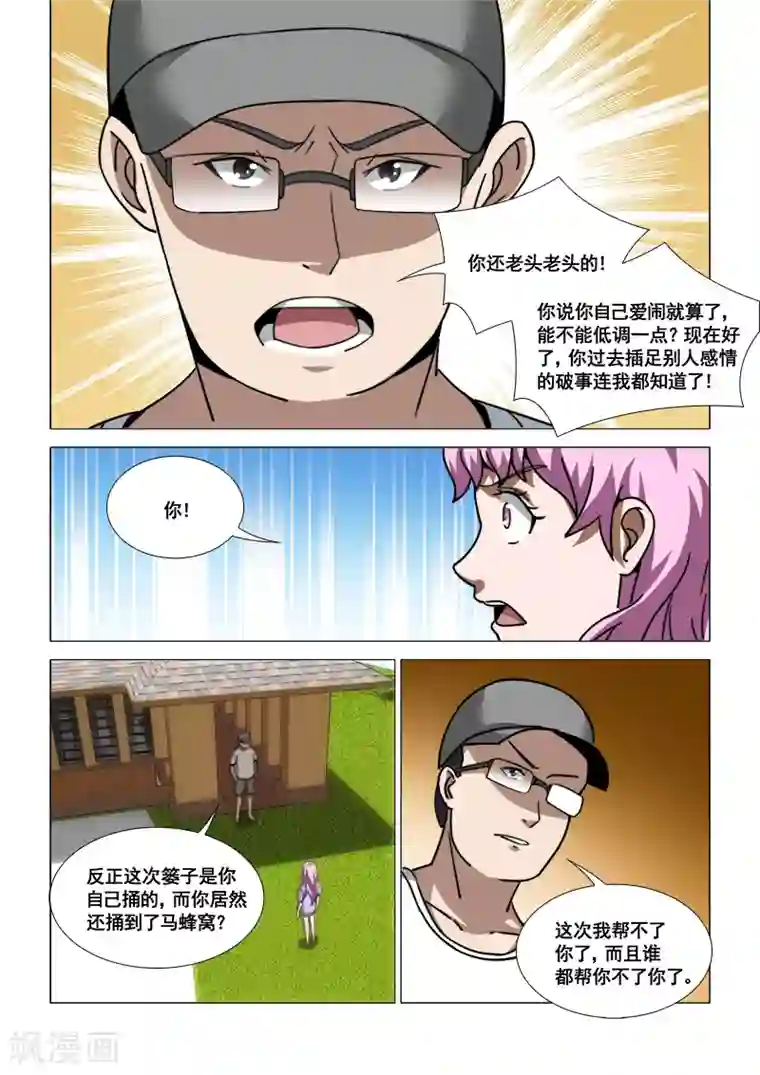 纨绔恋人养成记第44话