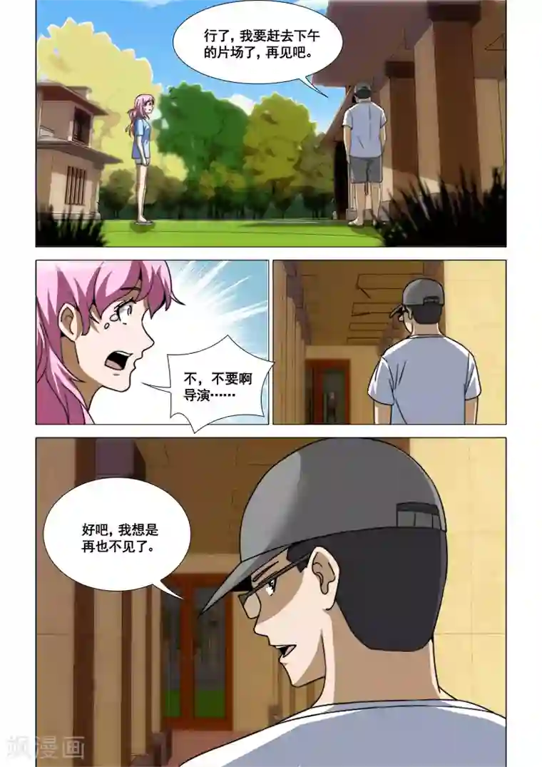 纨绔恋人养成记第44话