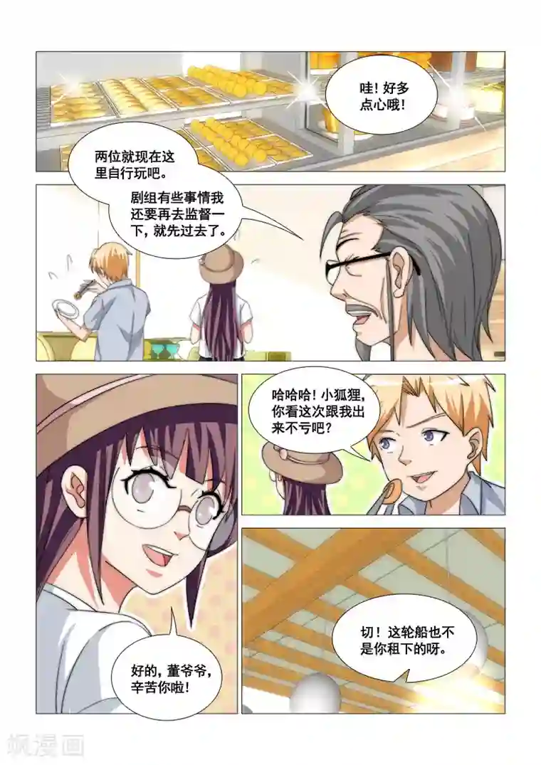 追凌草丛车第45话