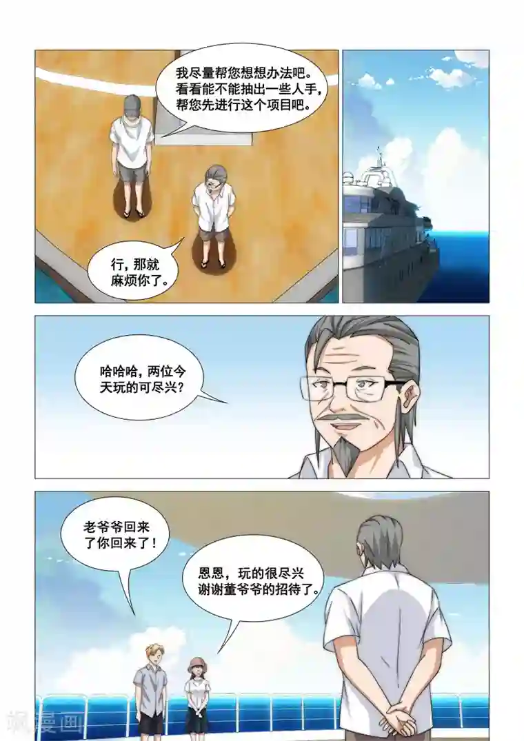 纨绔恋人养成记第45话