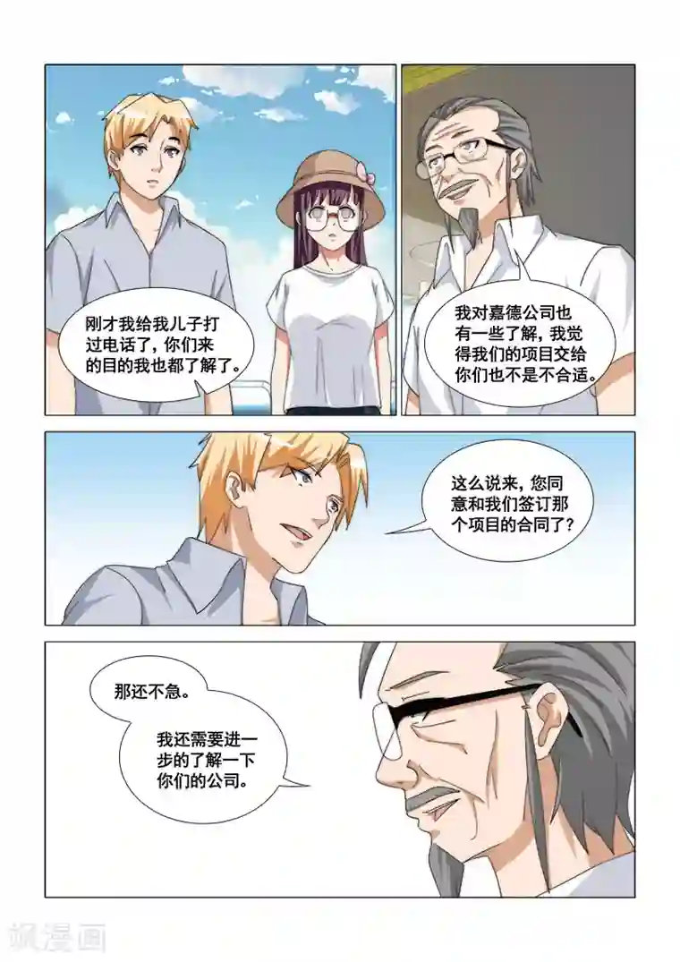 纨绔恋人养成记第45话