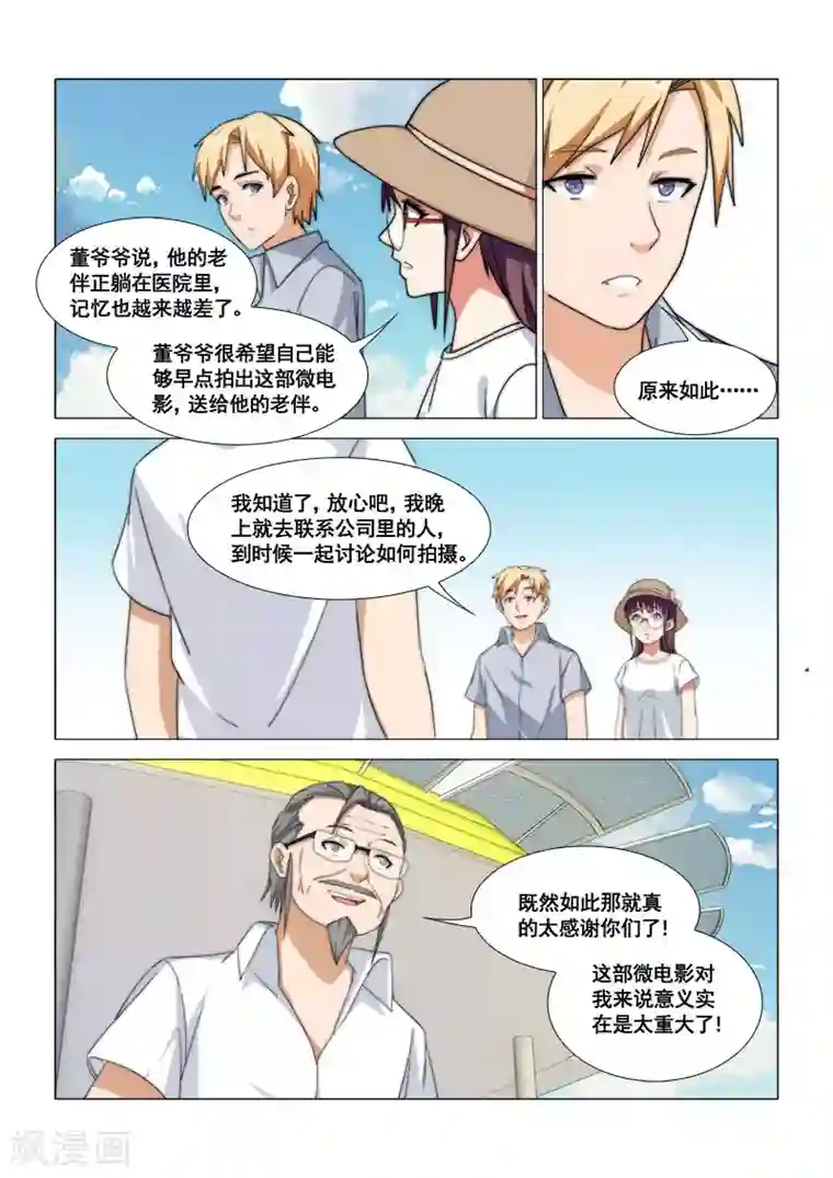 追凌草丛车第45话