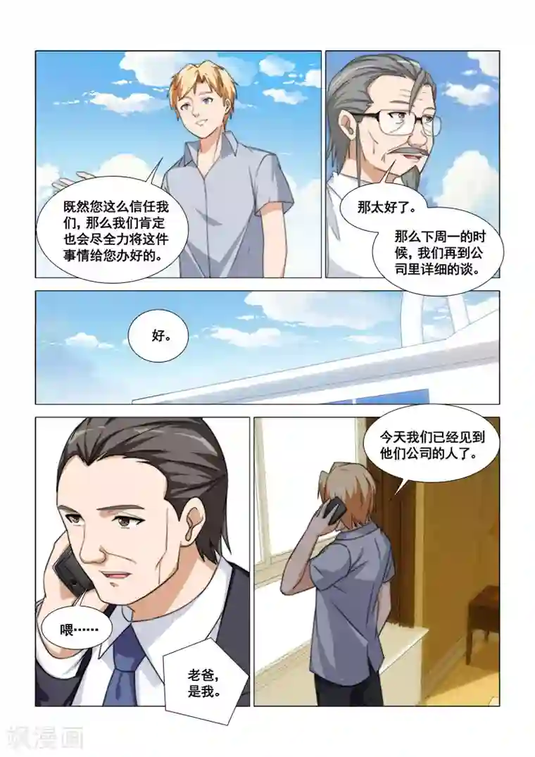 追凌草丛车第45话