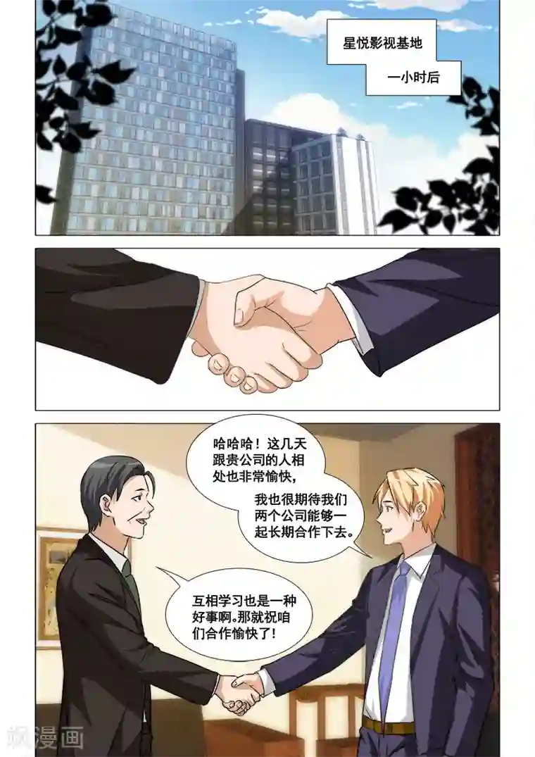 纨绔恋人养成记第46话