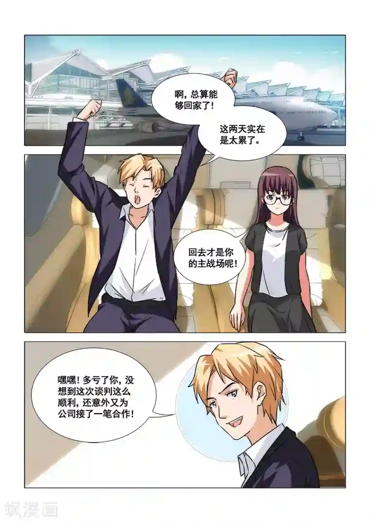 纨绔恋人养成记第46话
