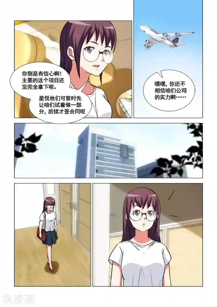 纨绔恋人养成记第46话